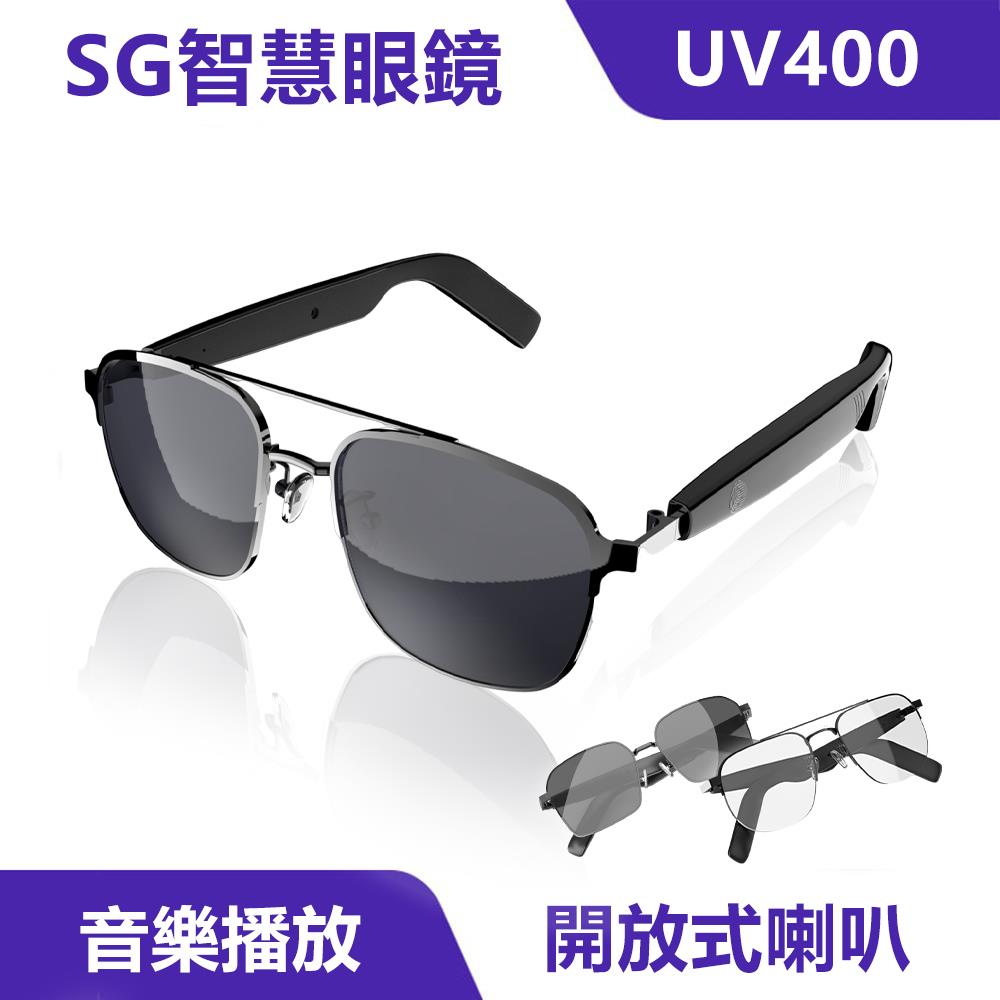 SG智慧眼鏡｜UV遮光、開放式喇叭