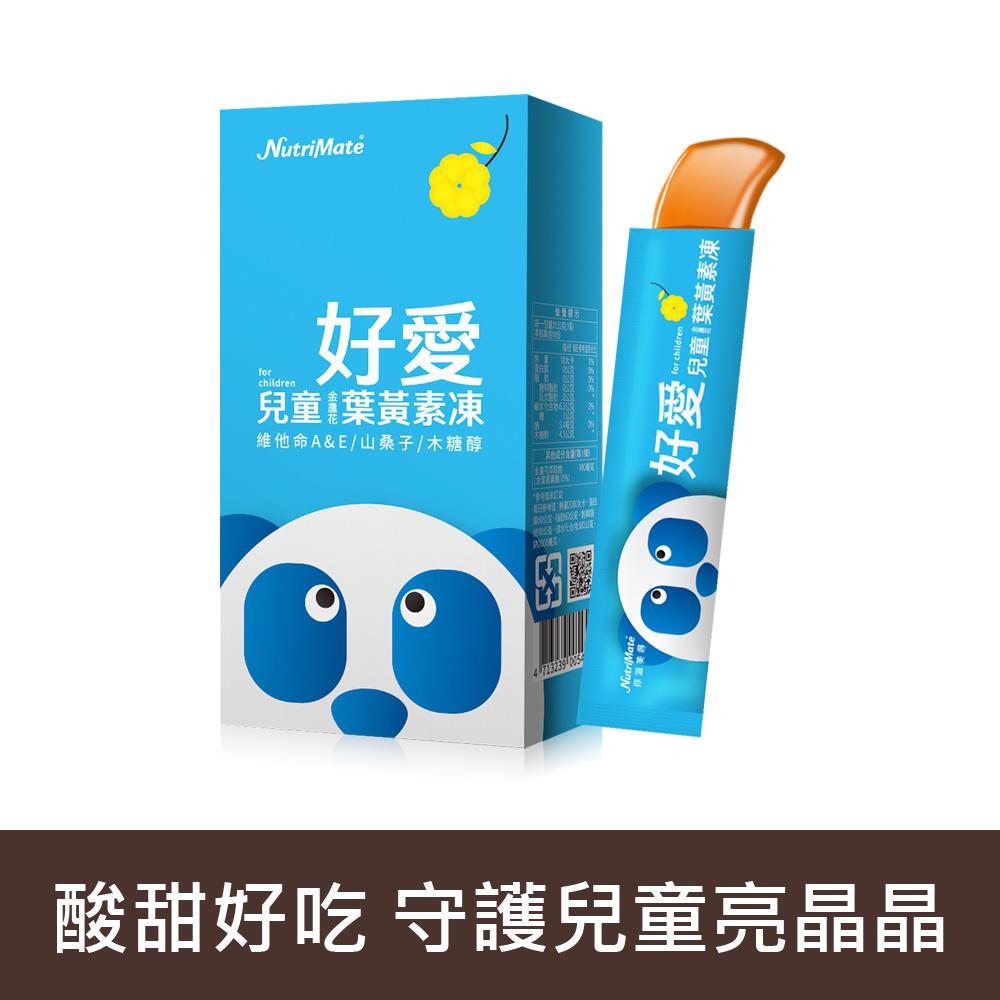 【好愛許常德設計款】好愛兒童金盞花葉黃素凍(10入/盒)*1盒 A000415