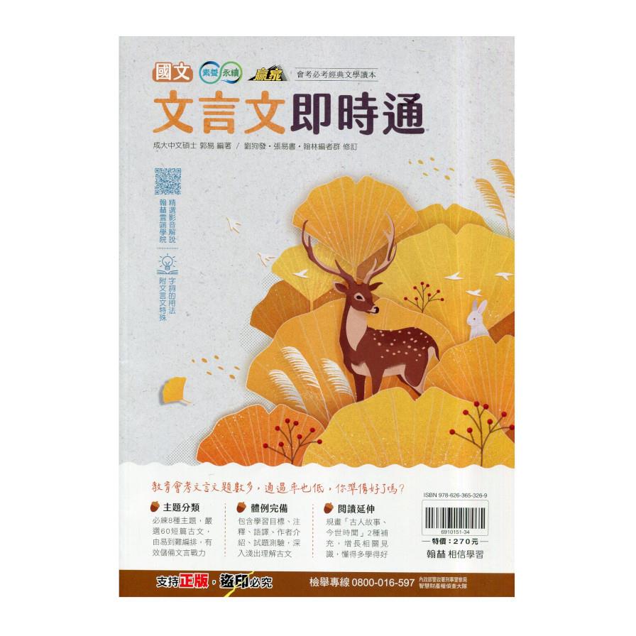 國中文言文即時通(國文贏家)