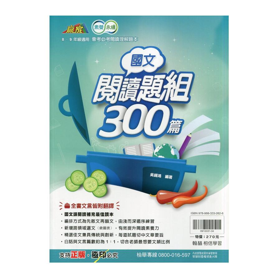 國中國文閱讀題組300篇(贏家)