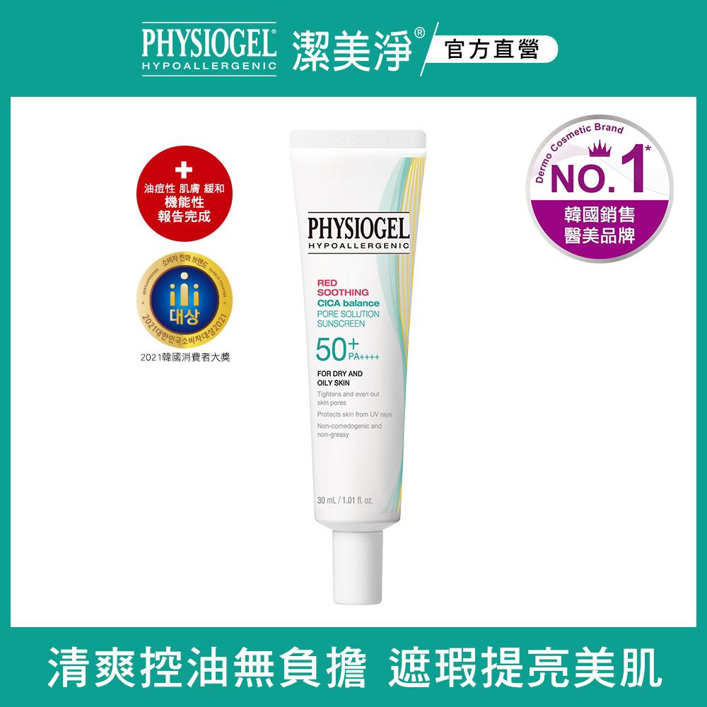 潔美淨CICA毛孔隱形防曬乳30ml