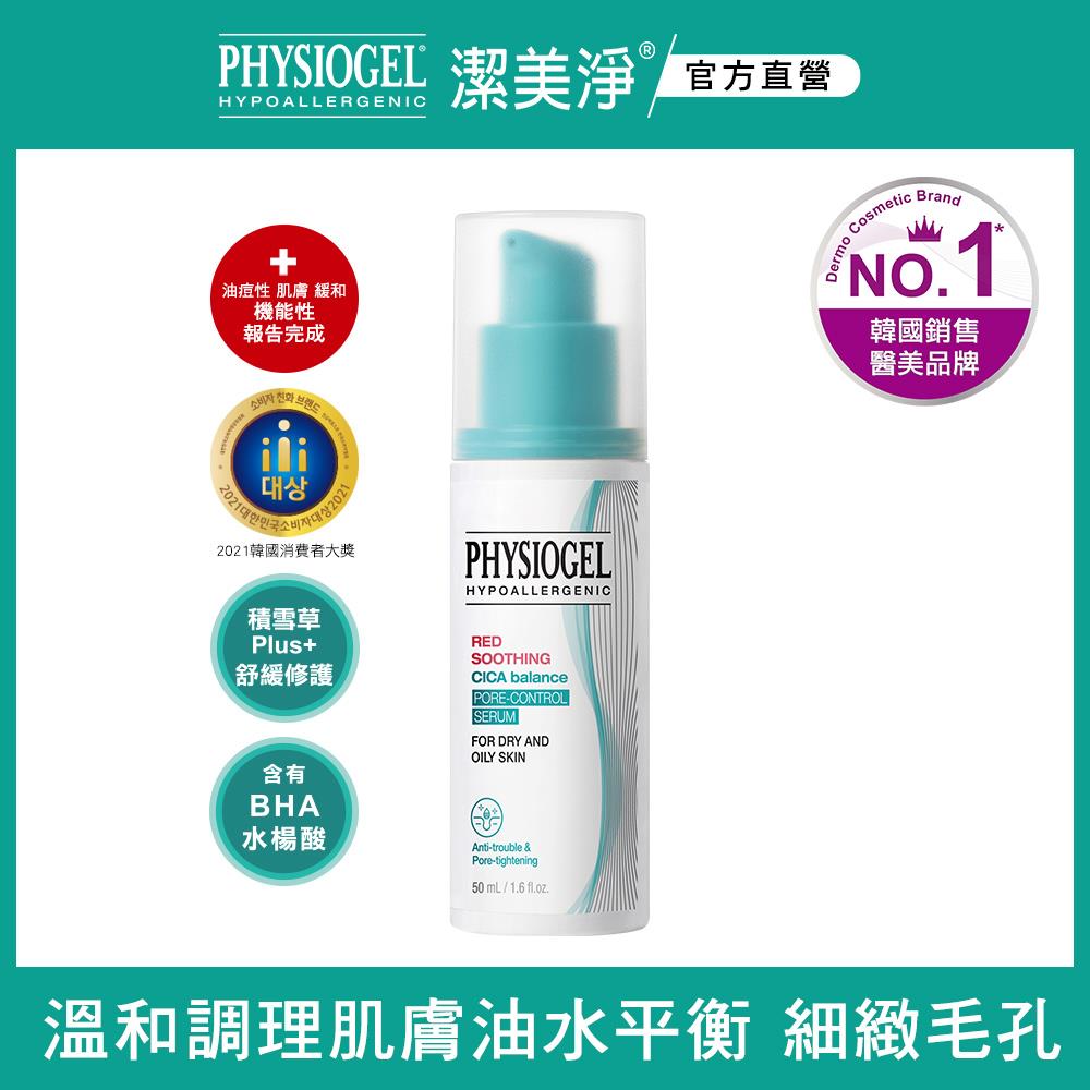 潔美淨積雪草Plus+控油調理精華50ml