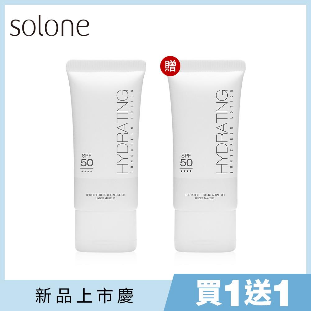 【買1送1】Solone 水感潤透防曬隔離凝乳30g SPF50★★★★(下單數量1會收到2件產品)