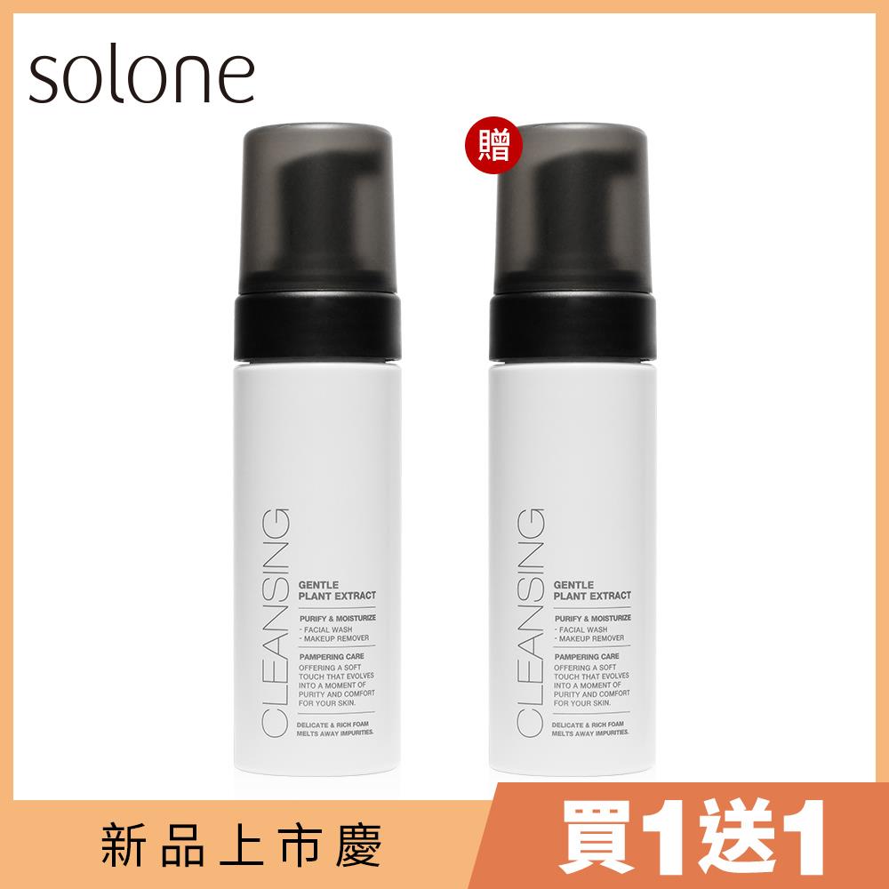 【買1送1】Solone 淨潤雙效洗卸慕斯/溫和植萃150ml(下單數量1會收到2件產品)