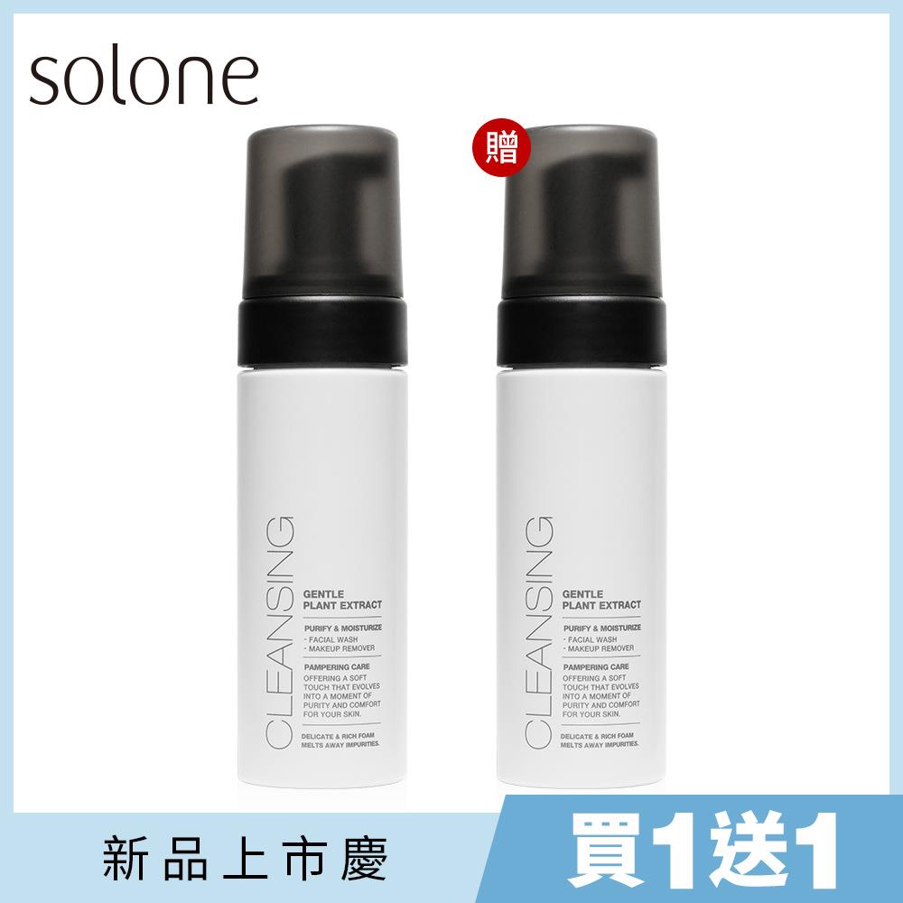 【買1送1】Solone 淨潤雙效洗卸慕斯/溫和植萃150ml(下單數量1會收到2件產品)