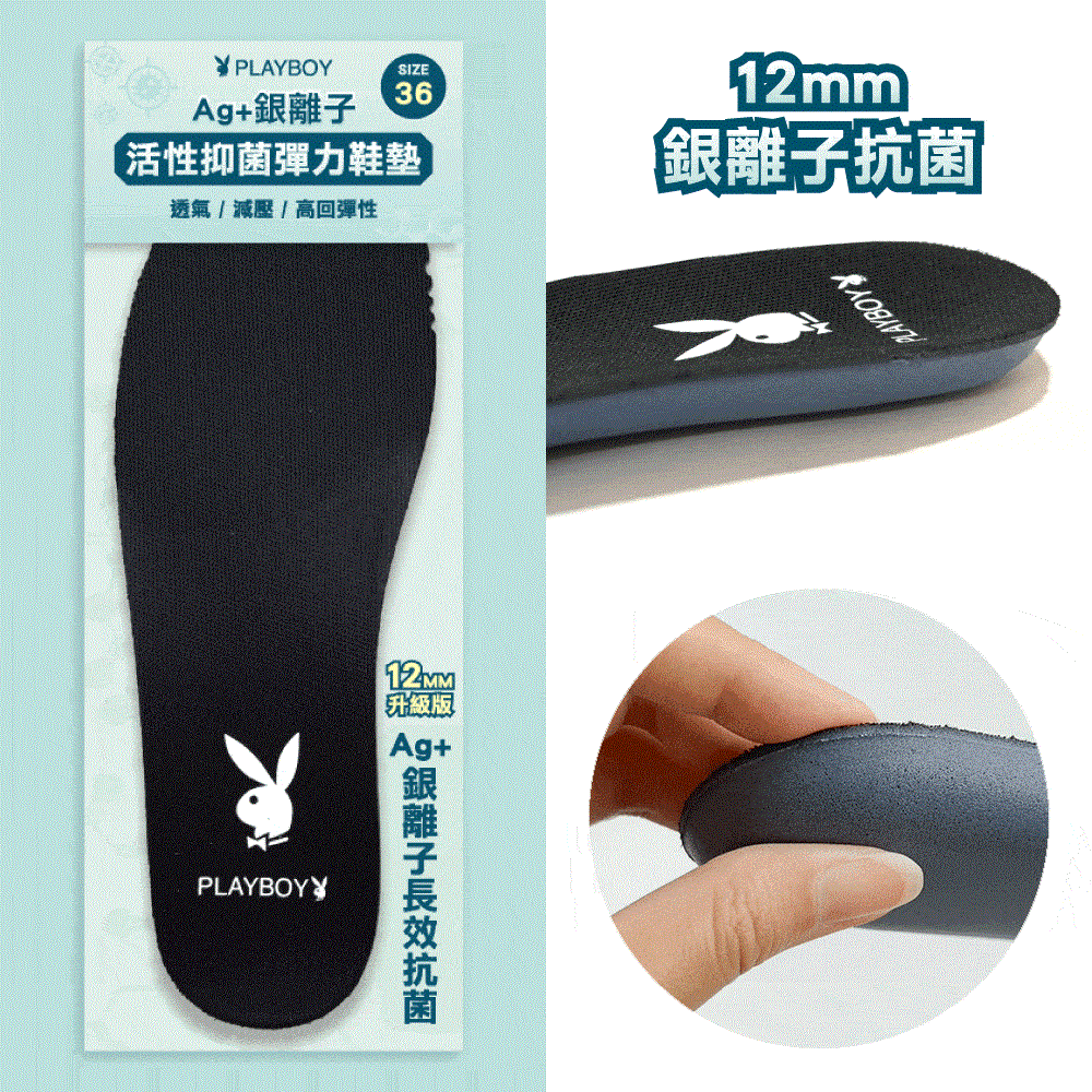 PLAYBOY 12mm Ag+銀離子活性抑菌彈力鞋墊-黑(S4007)