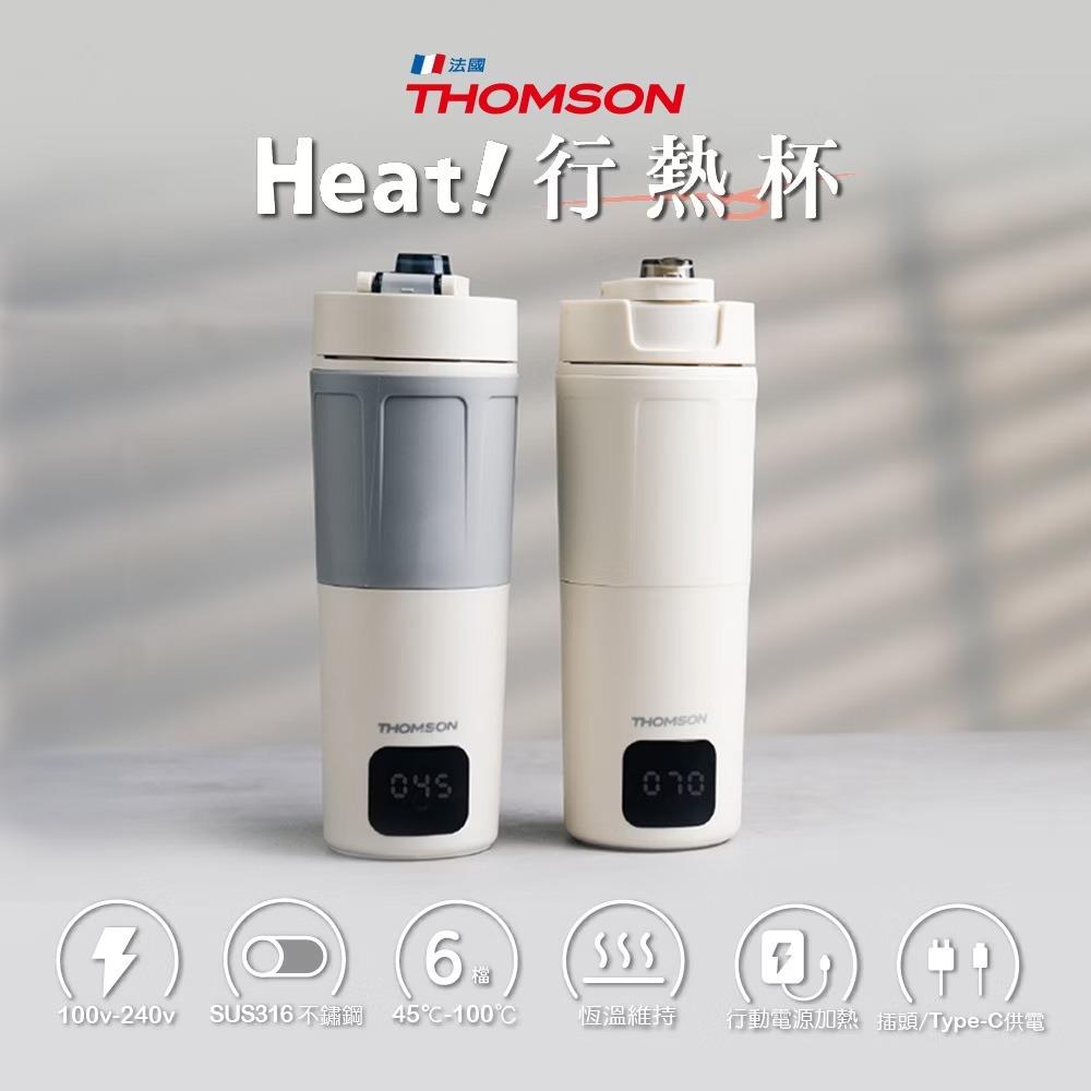 THOMSON 雙電壓智慧即時行熱杯600mL TM-SAK65C(保溫杯 快煮杯)
