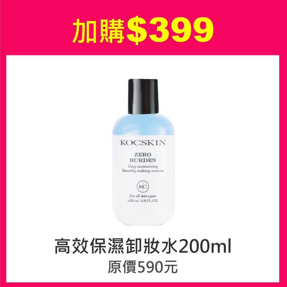 【加價購】KOCSKIN 高效保濕卸妝水200ml