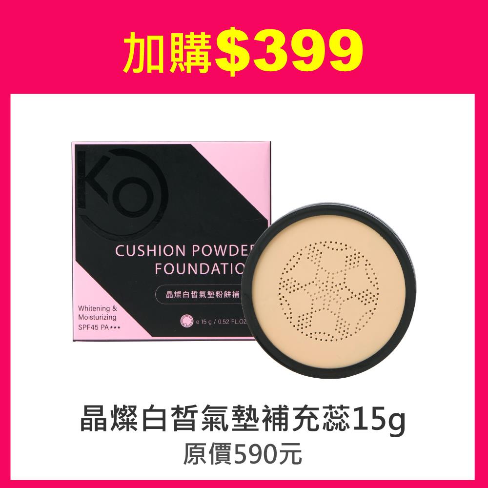【加價購】KOCSKIN 晶燦白皙氣墊粉餅補充蕊15g