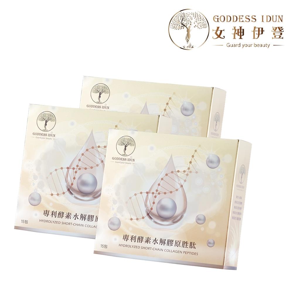 優惠價【Goddess Idun女神伊登】專利酵素水解膠原胜肽x3盒