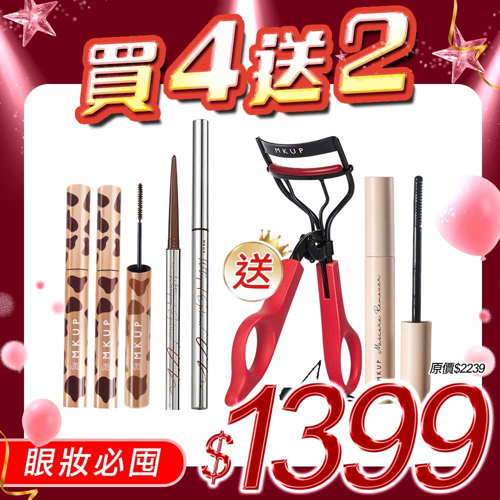 【眼妝必屯｜買4送2】絕對持久抗暈眼線膠筆2入+狠大眼睫毛膏2入【送】狠捲翹睫毛夾+難搞睫毛膏卸除液