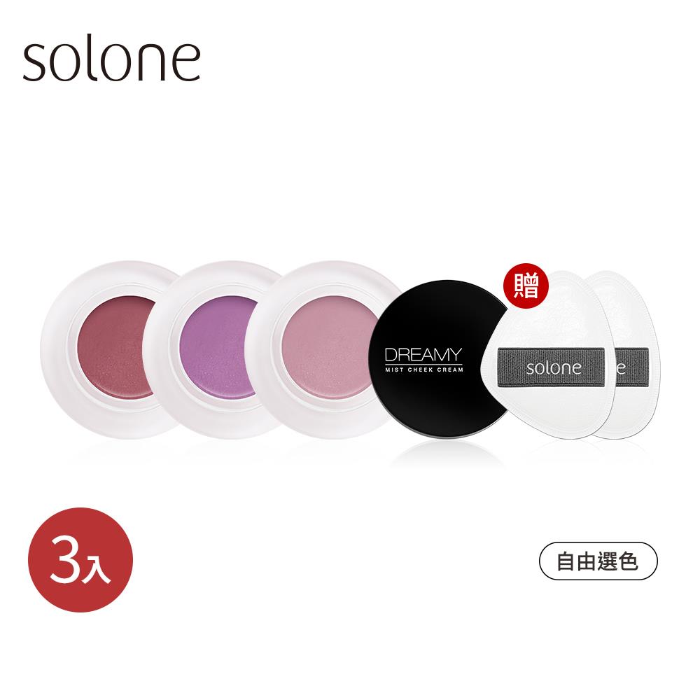 【新品】Solone 雲朵空氣腮紅膏3入組(任選3色/贈 舒芙蕾海綿 / 原石手指撲 )