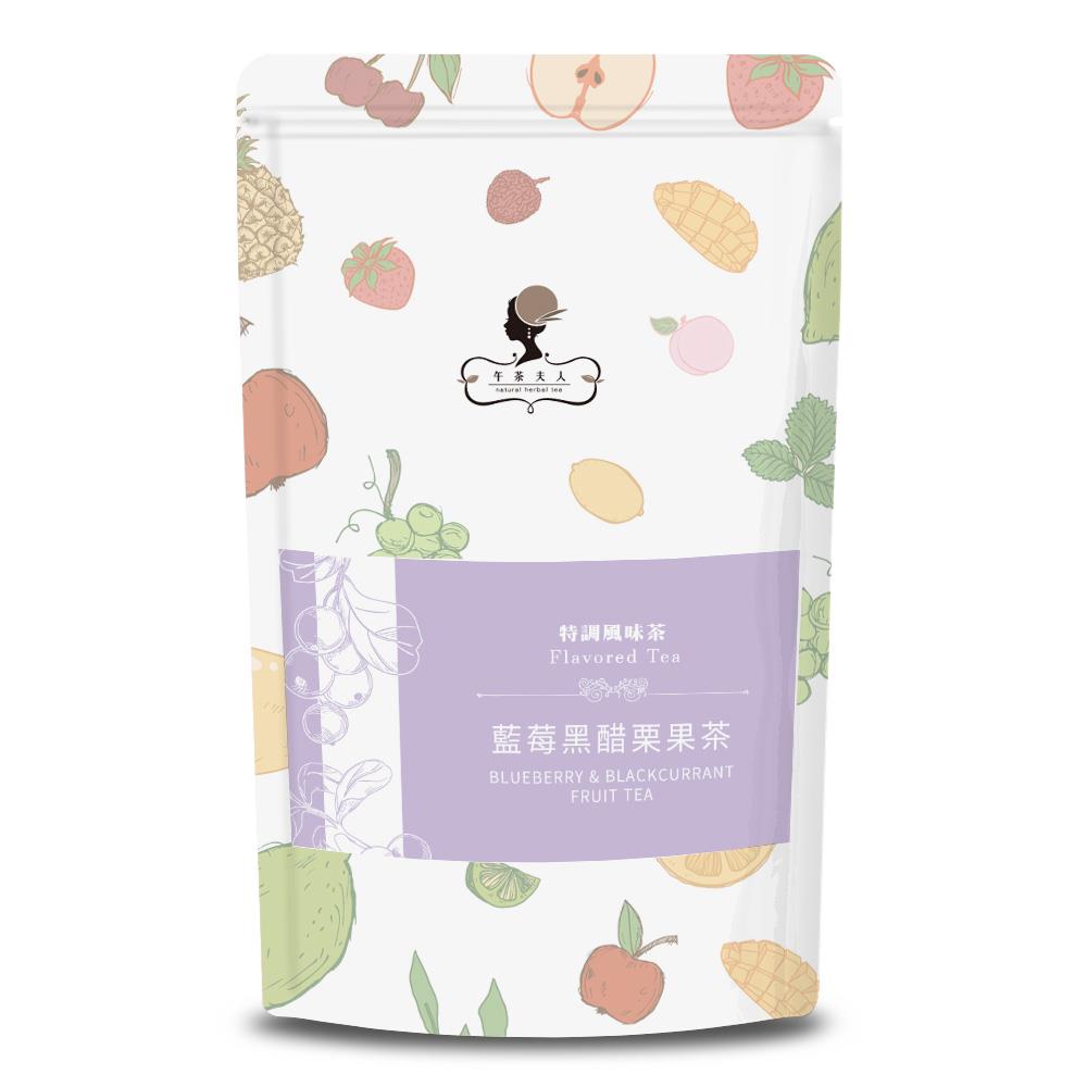 【午茶夫人】藍莓黑醋栗果茶(8入/盒)
