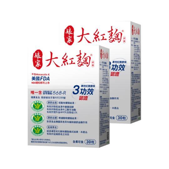 【娘家】大紅麴30粒/盒x2