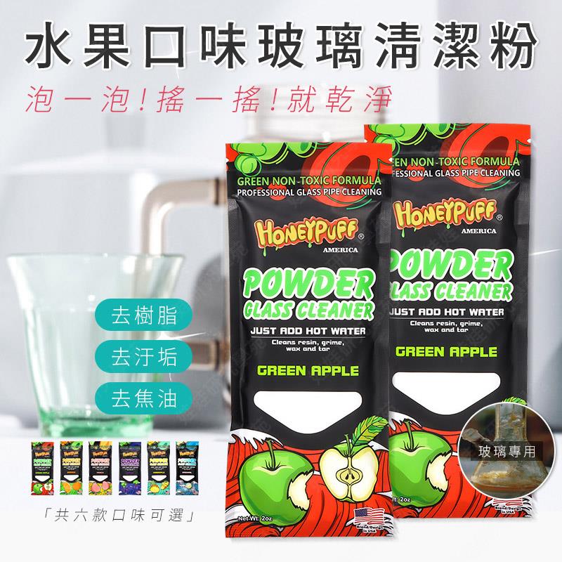 ㊣娃娃研究學苑㊣水果口味玻璃清潔粉 清潔粉 去除樹脂 去汙垢 去焦油 除垢 去垢 玻璃專用(SS467)