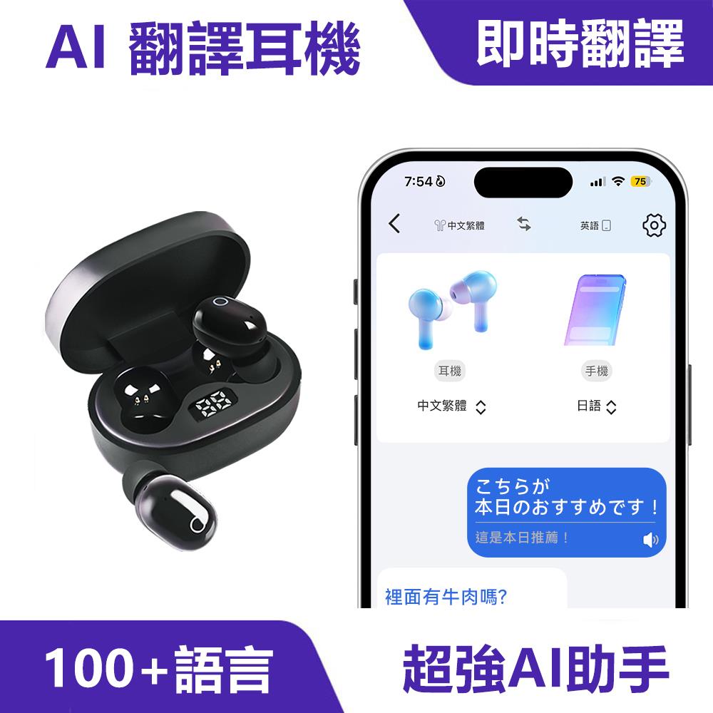AI 翻譯耳機｜即時翻譯、出國必備