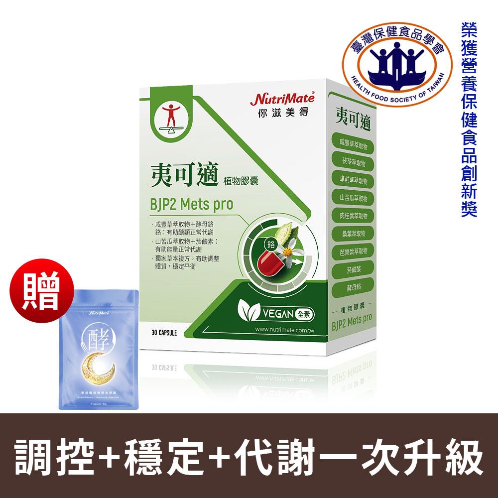 【端午節限定】夷可適植物膠囊-30粒/盒*1盒，贈夢遊孅境雙酵夜膠囊(6粒/袋*)*1袋 植物膠囊 DE0475
