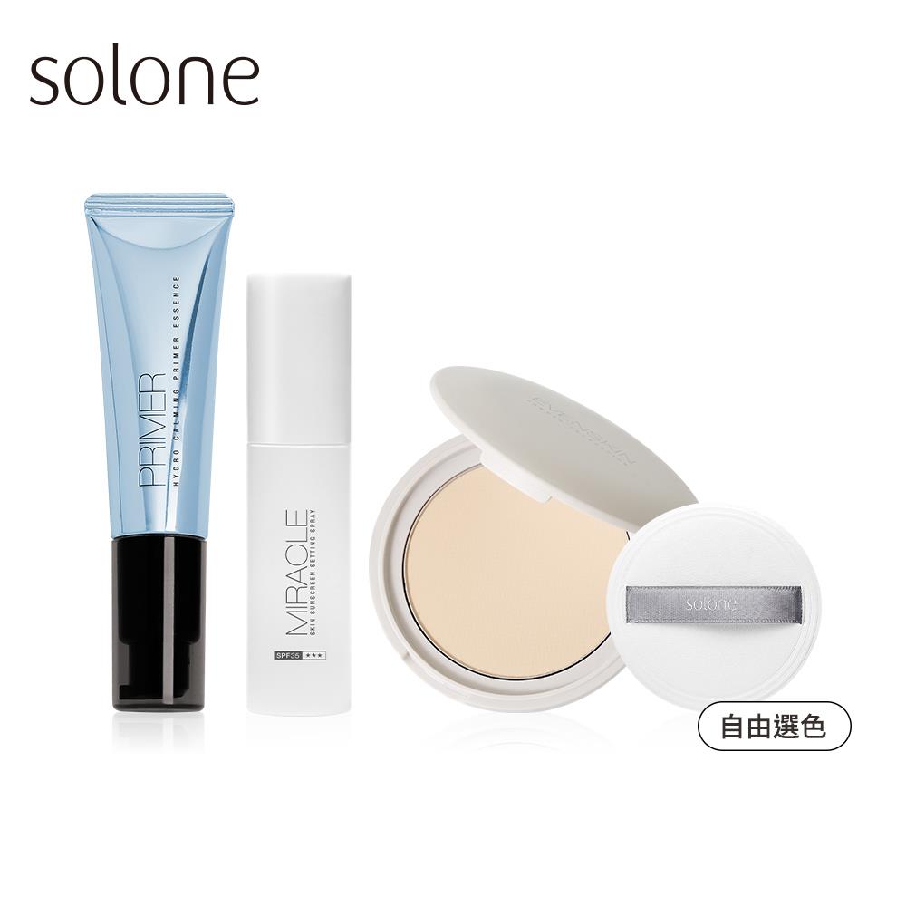 【新品】Solone 全天候持妝組(妝前精華/任選1款+粉餅/任選1色+防曬定妝噴霧)