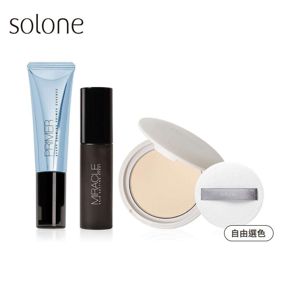 【新品】Solone 全天候持妝組(妝前精華/任選1款+粉餅/任選1色+定妝噴霧)