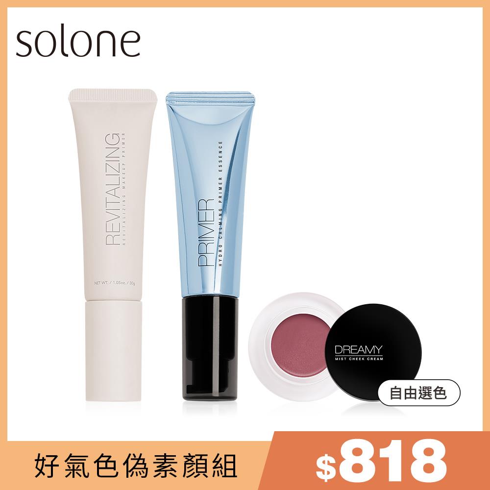 【年中慶】Solone 好氣色偽素顏組(妝前精華/任選1款+美肌乳+腮紅膏/任選1色)