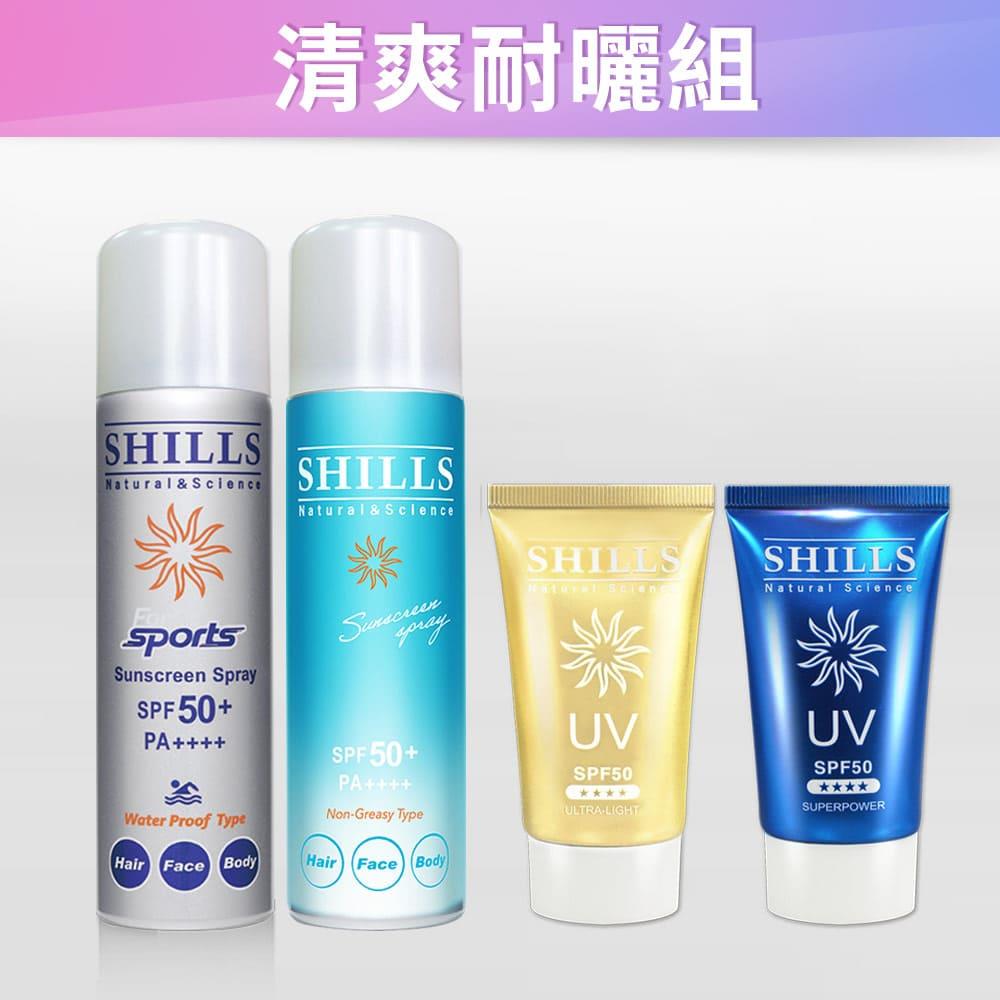 【清爽耐曬組】SHILLS很耐曬超清爽零油感防曬冰鎮噴霧 (日本藍*1+日本銀*1)+很耐曬超清爽長效防曬凝乳(出水金*1)+(美白藍*1)【小明星大跟班推薦】(售價已折)