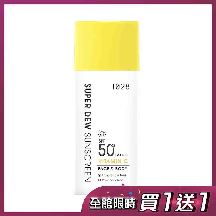 【買一送一】1028 超能曬維他命C水感防曬乳SPF50+ PA++++