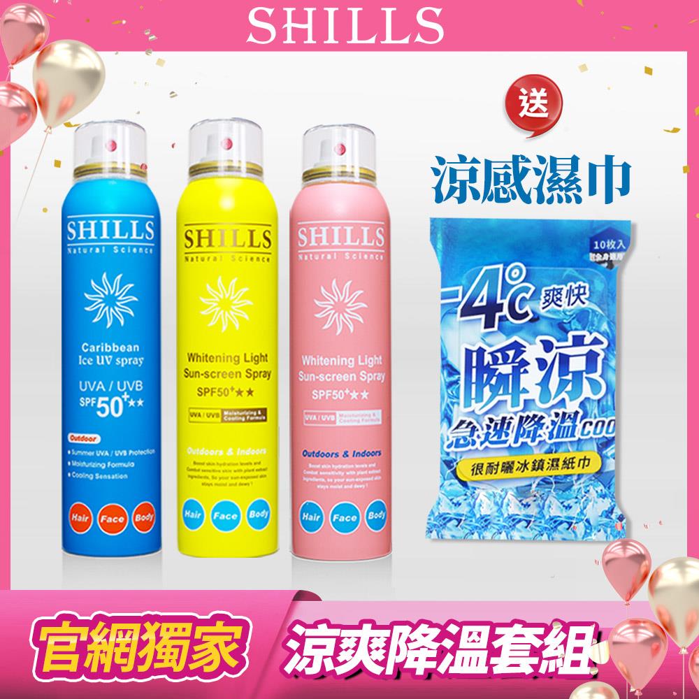 【買3送1 送涼感濕巾】SHILLS很耐曬超清爽美白防曬冰鎮噴霧(SPF50+★★) 3入任選 送「涼感濕巾*1」-小明星大跟班推薦(共4件)