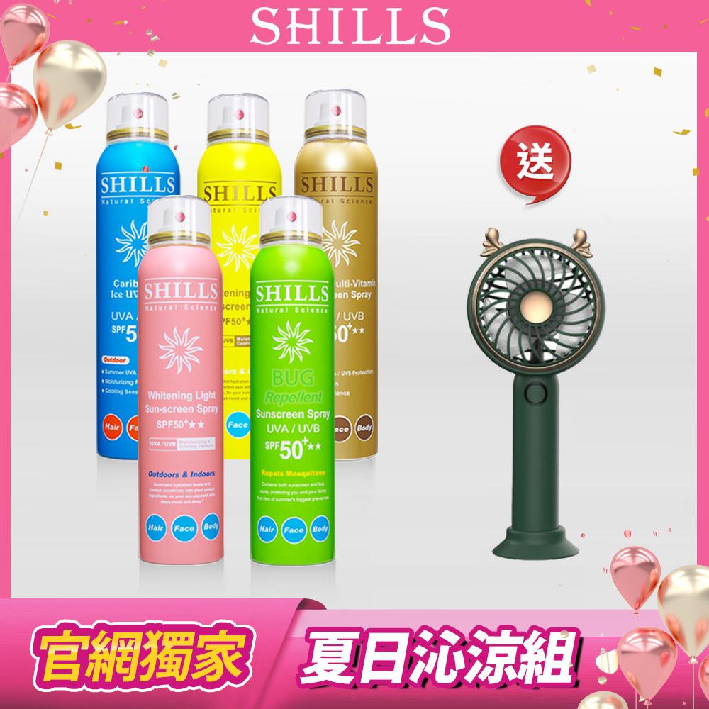 【系列全套組】SHILLS很耐曬超清爽美白防曬冰鎮噴霧(SPF50+★★) 5入 送「電風扇*1」-小明星大跟班推薦(共6件)