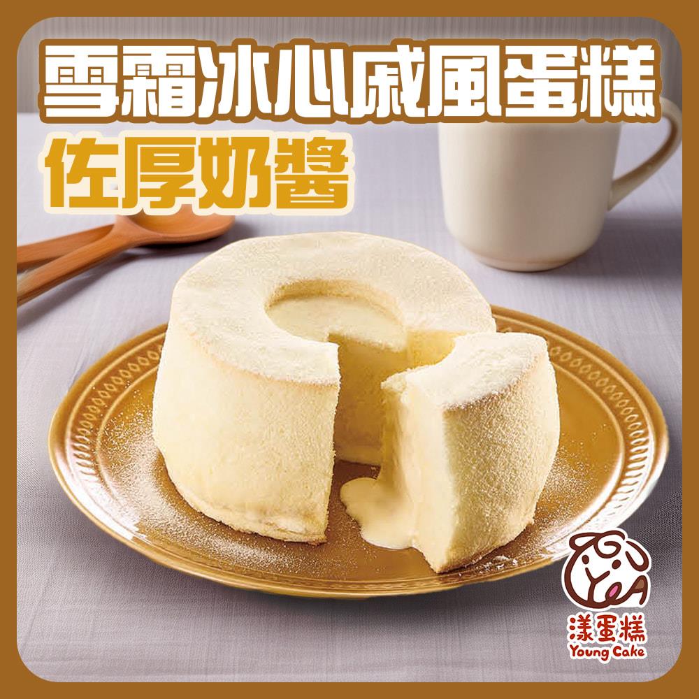 【漾蛋糕】雪霜冰心戚風蛋糕佐厚奶醬(210g/盒)