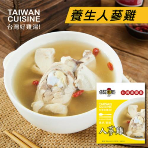 【台灣G湯】養生人蔘雞(嫩雞腿)(550±15g)