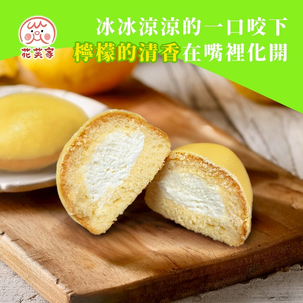 【花芙家】檸檬雪霜藏心蛋糕(30gx2入/盒)