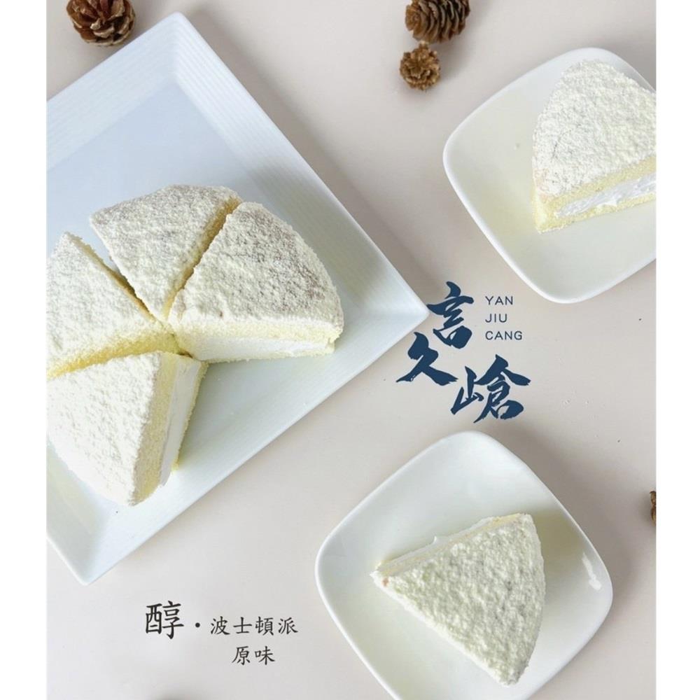 【言久嵢】醇波士頓派-原味(145g/盒)