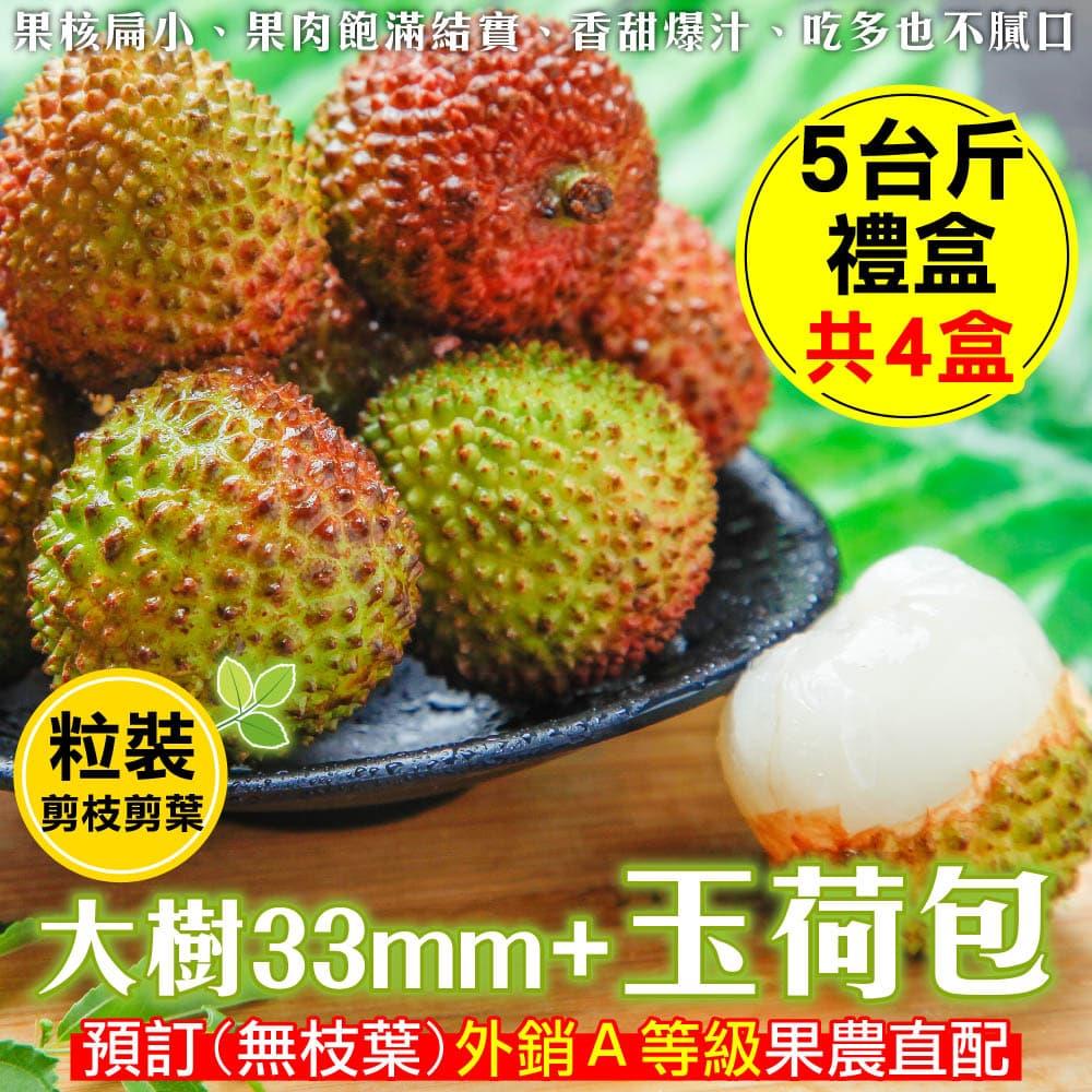 【廚鮮王-宅配】(免)4盒大樹玉荷包33mm (5斤±10%/盒*4盒)