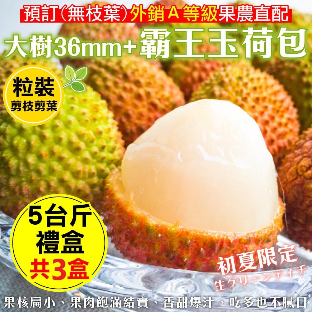 【廚鮮王-宅配】(免)3盒霸王玉荷包36mm (5斤±10%/盒*3盒)