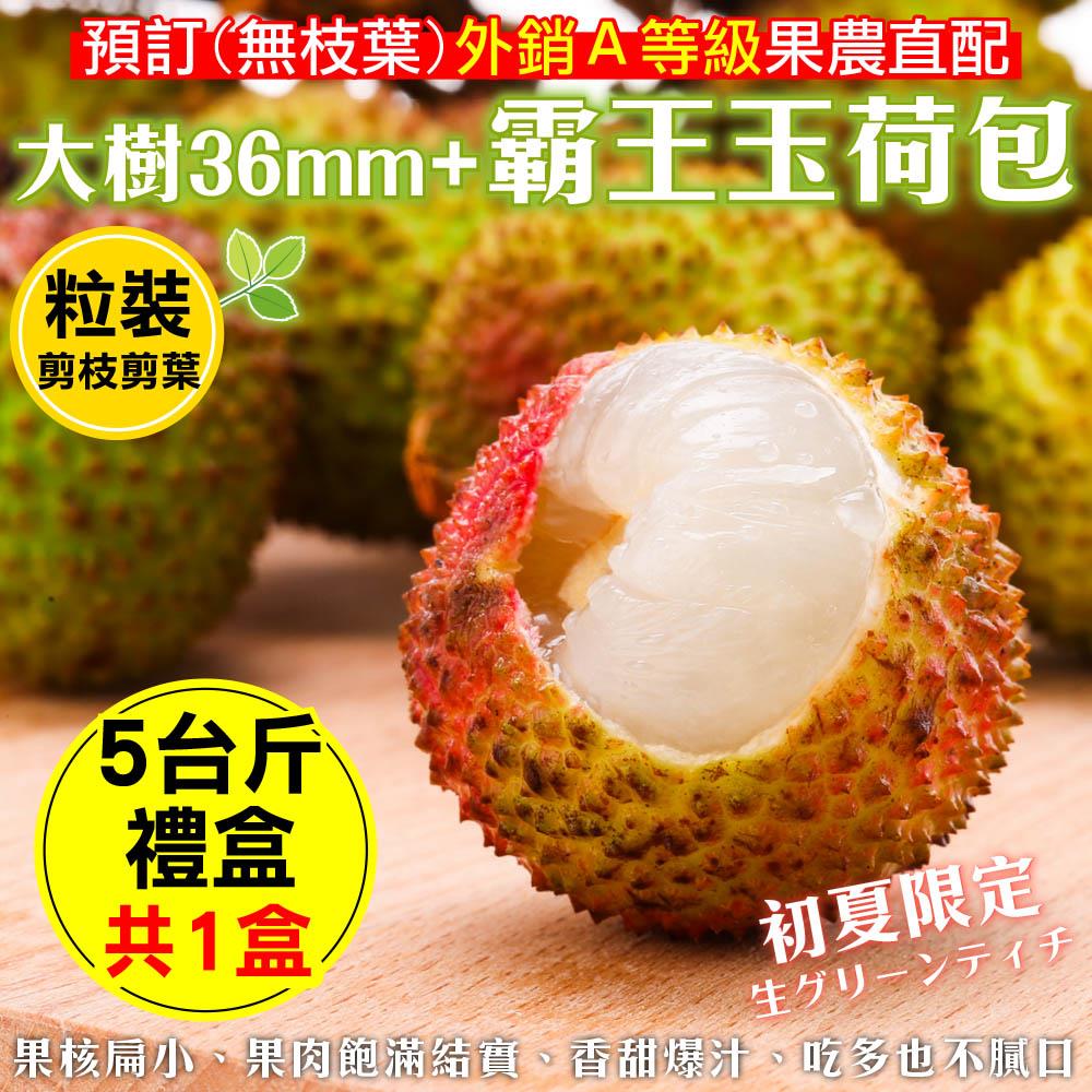 【廚鮮王-宅配】(免)1盒霸王玉荷包36mm (5斤±10%/盒*1盒)
