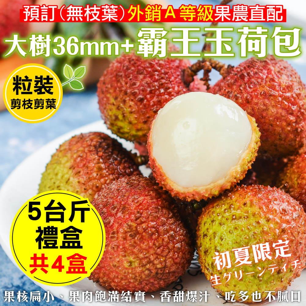 【廚鮮王-宅配】(免)4盒霸王玉荷包36mm (5斤±10%/盒*4盒)