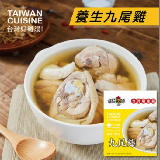 【台灣G湯】九尾雞(嫩雞腿)(550±15g)
