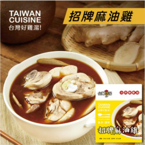 【台灣G湯】招牌麻油雞(嫩雞腿)(550±15g)