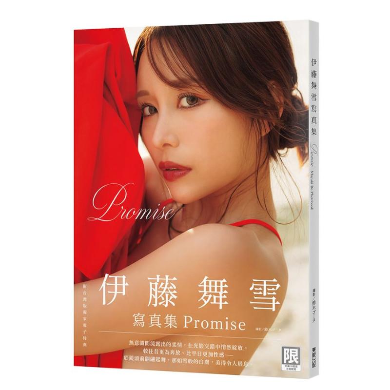 Promise：伊藤舞雪寫真集