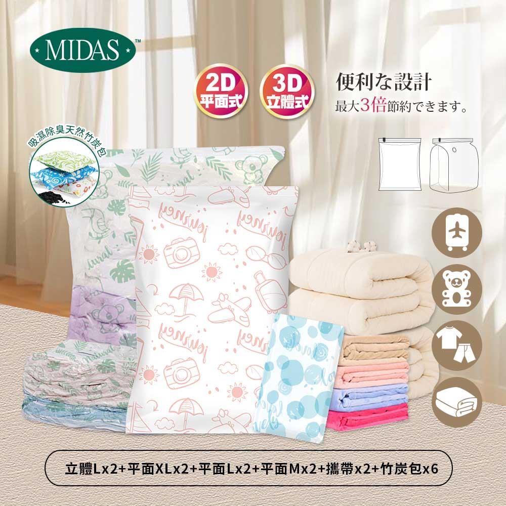 《MIDAS》大家庭D｜16件組(立體Lx2+平面XLx2+平面Lx2+平面Mx2+攜帶x2+竹炭包x6)(10778064)