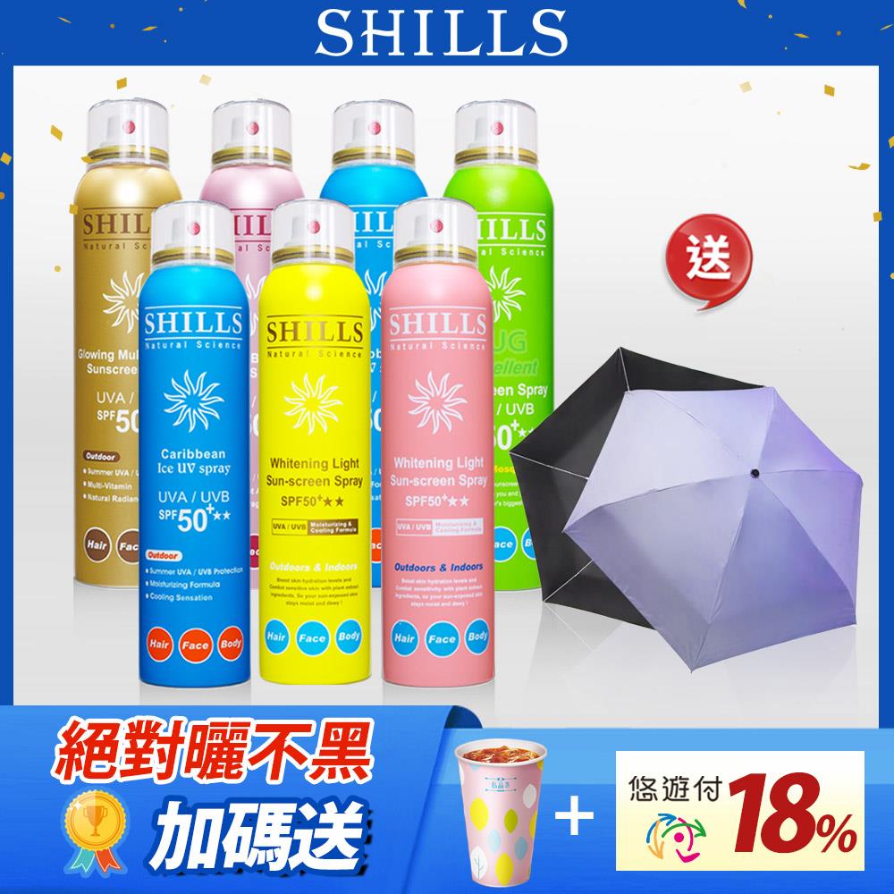 【7入超值組 送 遮陽傘】SHILLS很耐曬防曬冰鎮噴霧7入(任選)送 「抗UV遮陽傘(隨機)」-小明星大跟班推薦