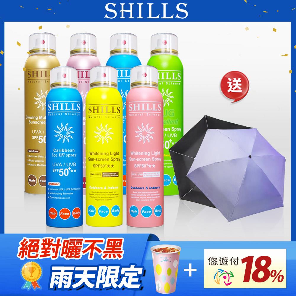 【7入超值組 送 遮陽傘】SHILLS很耐曬防曬冰鎮噴霧7入(任選)送 「抗UV遮陽傘(隨機)」-小明星大跟班推薦
