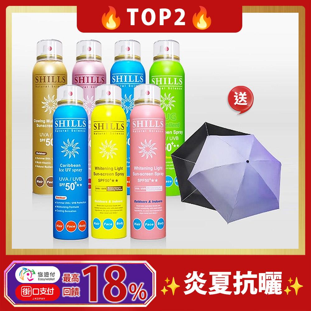 【7入超值組 送 遮陽傘】SHILLS很耐曬防曬冰鎮噴霧7入(任選)送 「抗UV遮陽傘(隨機)」-小明星大跟班推薦