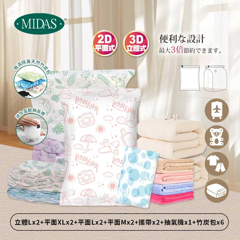 《MIDAS》大家庭C｜17件組(立體Lx2+平面XLx2+平面Lx2+平面Mx2+攜帶x2+抽氣機x1+竹炭包x6)(10778204)