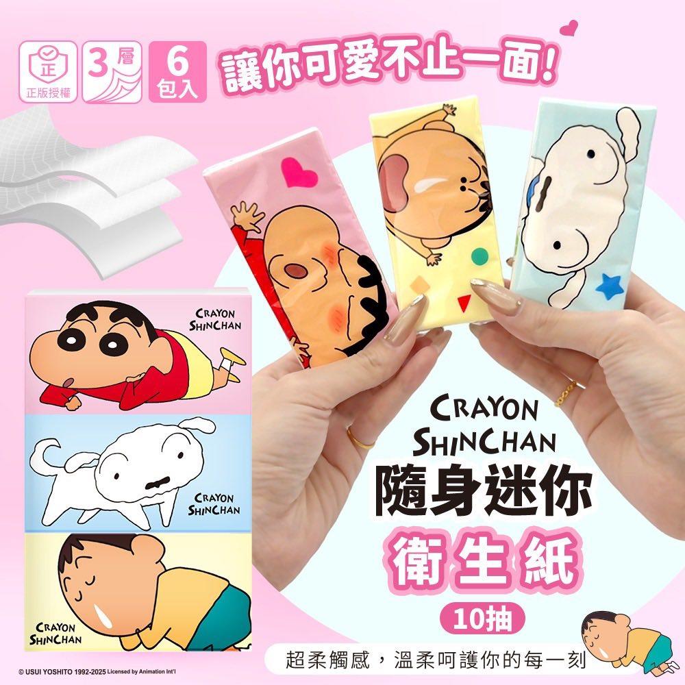 天藍小舖-蠟筆小新隨身迷你衛生紙10抽 (6入)-單1款-$49【A11115397】