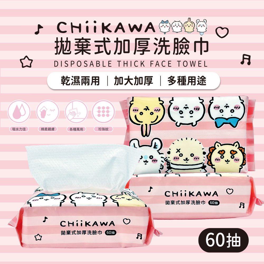 天藍小舖-吉伊卡哇歡聚款拋棄式加厚洗臉巾60抽-單1款-$49【A11115407】