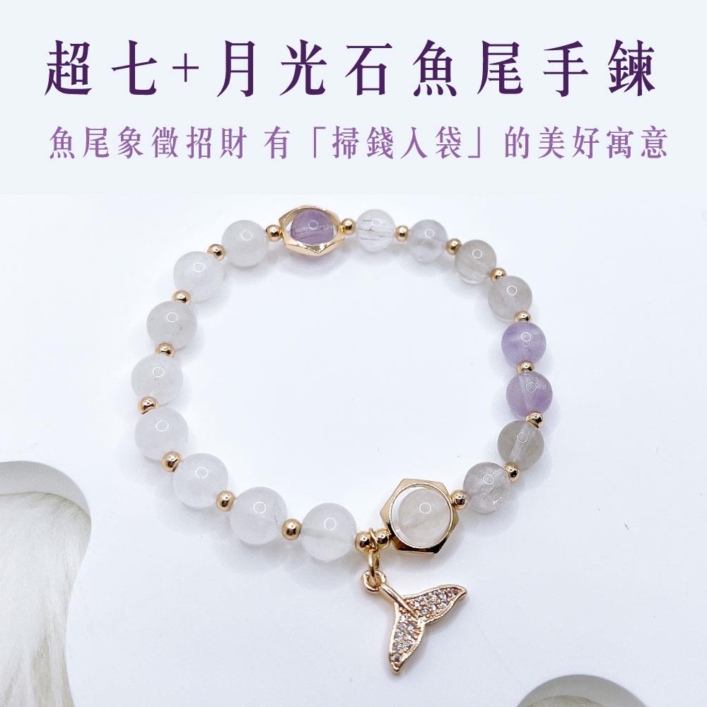 【現貨+預購】天藍小舖-超七+月光石魚尾手鍊-單1款-$1380【A31310014】