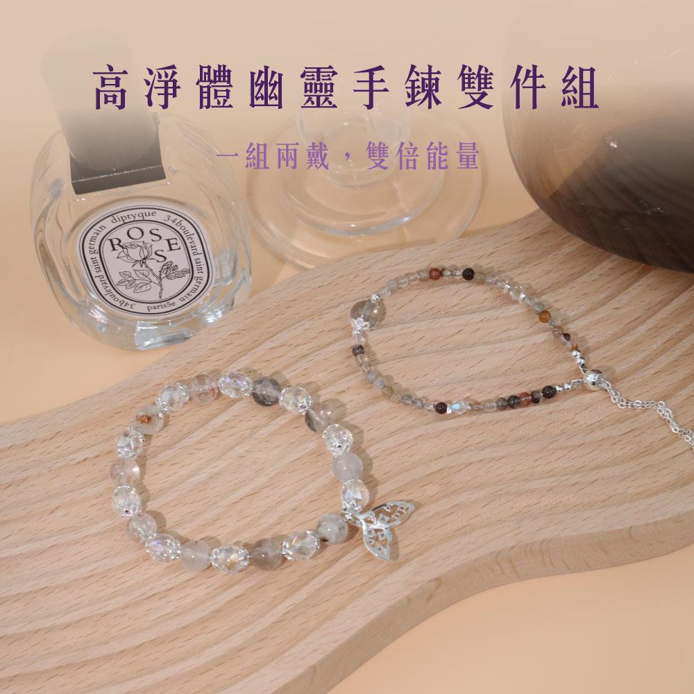 【現貨+預購】天藍小舖-高淨體幽靈手鍊雙件組-單1款-$1380【A31310015】