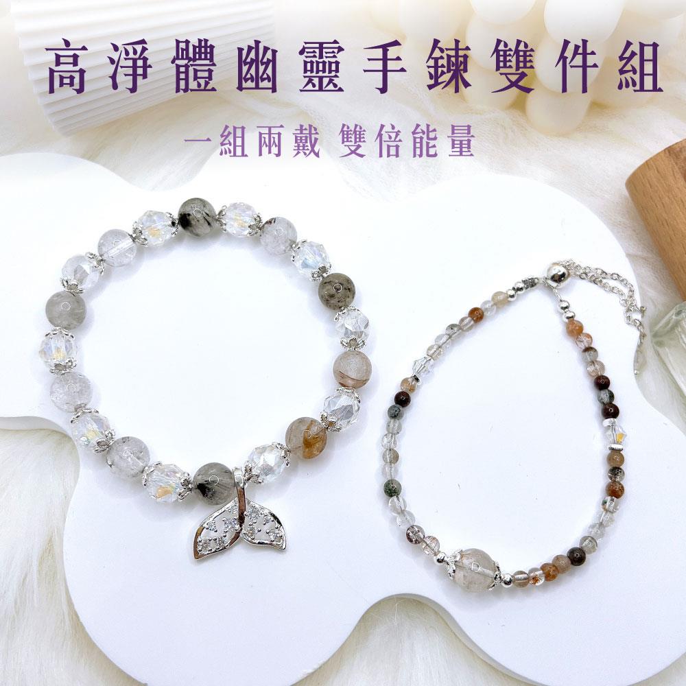 【現貨+預購】天藍小舖-高淨體幽靈手鍊雙件組-單1款-$1380【A31310015】