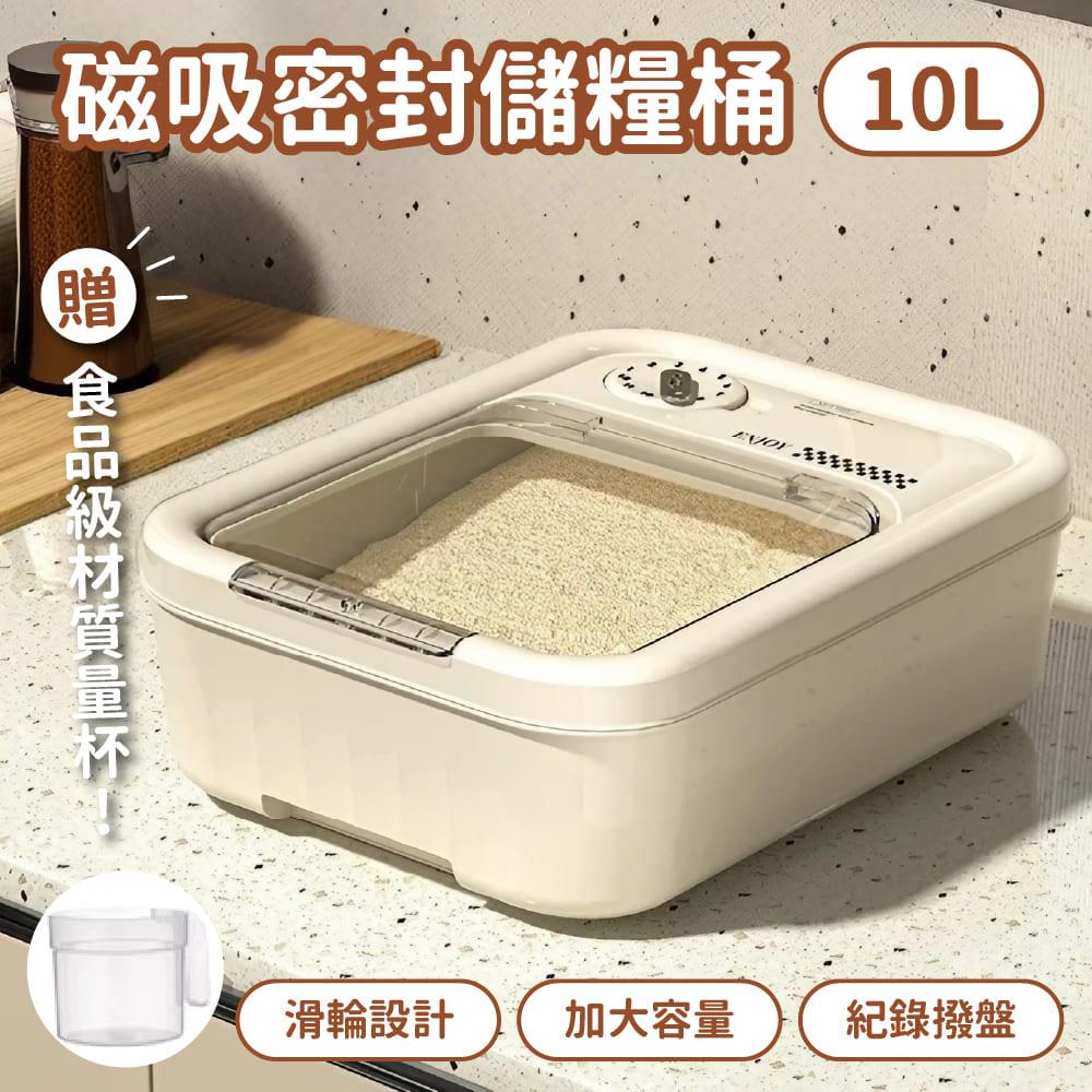 STYLE 格調｜磁吸密封儲糧桶  10L  20L   30L  【ME-P004-S  ME-P004-M  ME-P004-L】|  滑輪設計  加大容量  紀錄撥盤